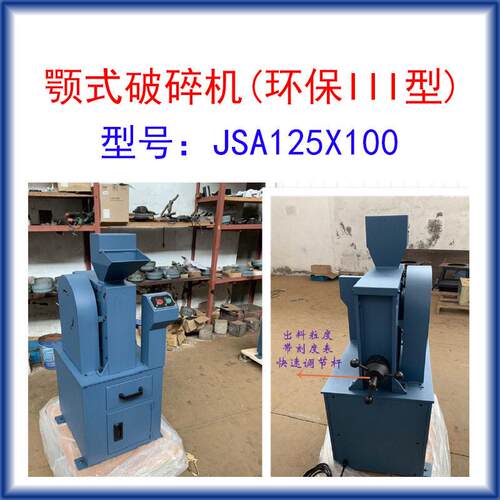 鄂式破碎机JSA125X100进料粒度≤80mm出料8-35mm
