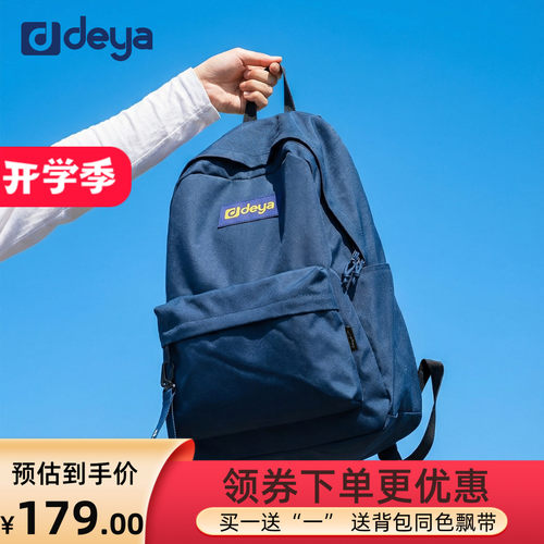 deya2026年夏季新款海军蓝简约双肩包男学生书包大容量轻便电脑包