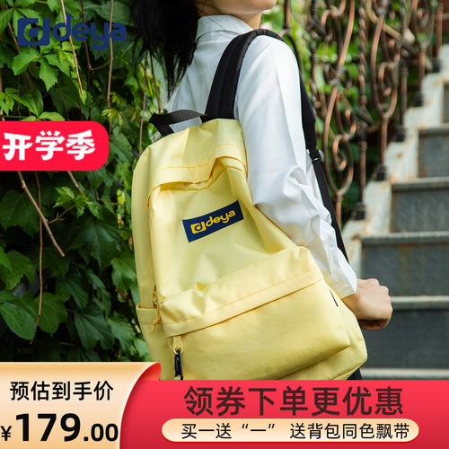 deya休闲简约风双肩包女学生书包大容量轻便电脑包奶黄色