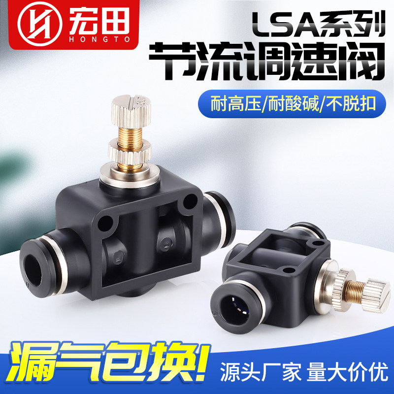 黑色LSA节流调速调节管道阀快速气动气管接头元件LSA-4/6/8/10/12