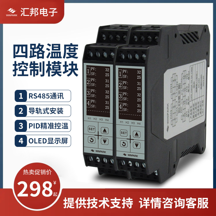 汇邦4路温控模块导轨智能PID温度控制器plc485通讯模拟量采集模块