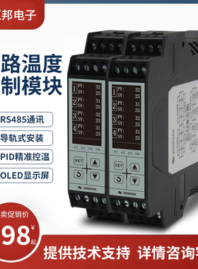 汇邦4路温控模块导轨智能PID温度控制器plc485通讯模拟量采集模块