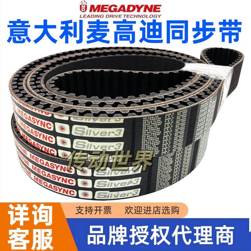 MEGADYNE麦迪同步带SLV14-2520 2590 2660 2800 2968-SLV14橡胶