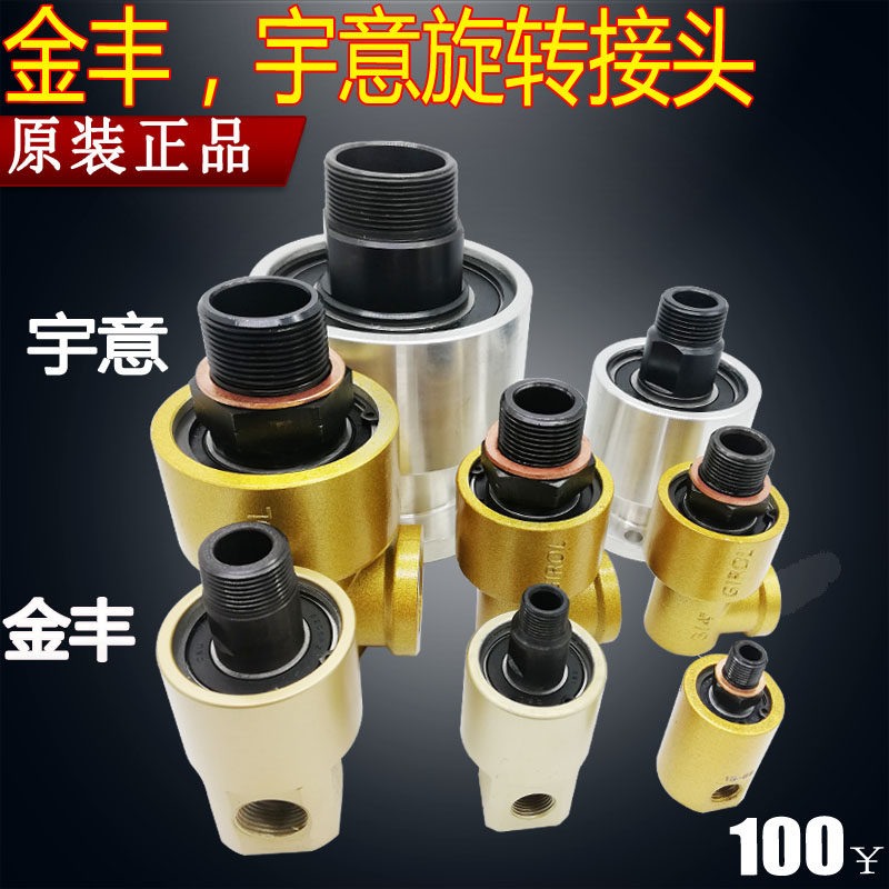 原装协易金丰冲床旋转接头3分4分6分离合器旋转轴封1寸1.2寸1.5寸
