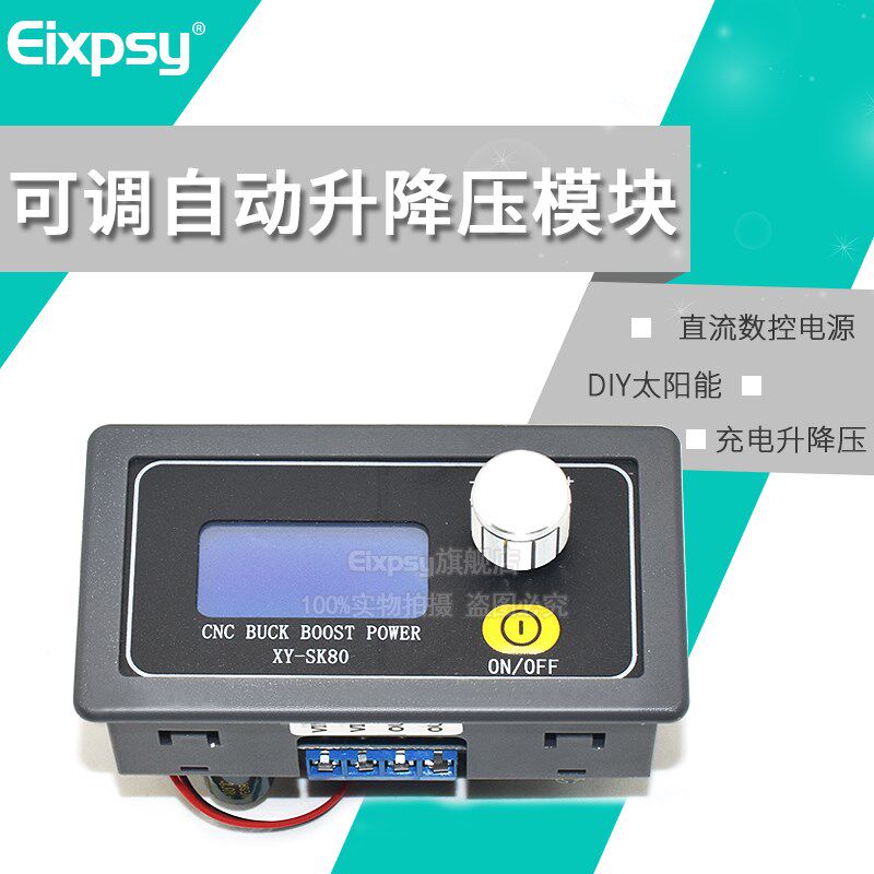 直流数控电源 可调自动升降压模块恒压恒流DIY太阳能充电升压降压