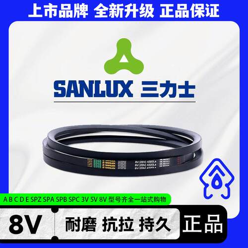 三力士8V/25N窄V三角皮带8V3251 8V3270 8V3300 8V3302 8V3350