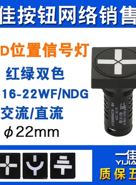 一佳位置信号灯AD16-22WF/N/D/G方形LED接地断路器隔离刀闸指示灯