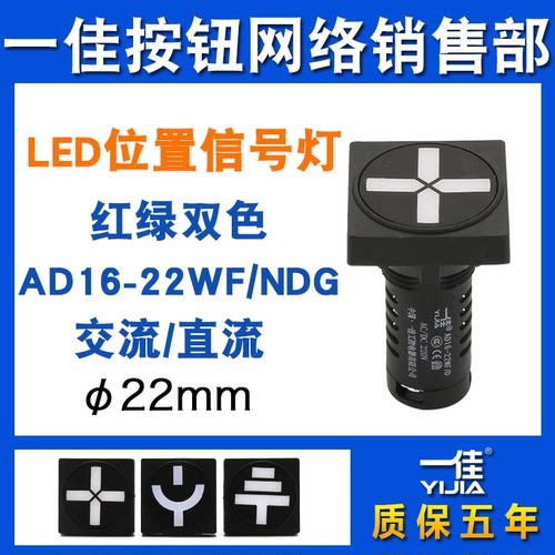 一佳位置信号灯AD16-22WF/N/D/G方形LED接地断路器隔离刀闸指示灯