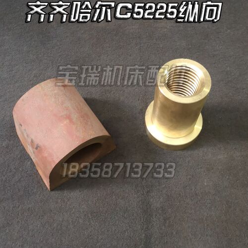 齐齐哈尔机床配件C5225 立车配件 升降螺母 支架 50110