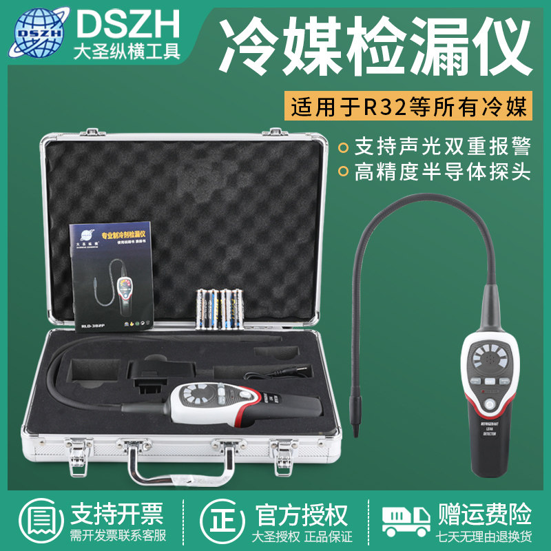 大圣RLD-382P新半导体空调冷媒检漏仪制冷剂氟利昂雪种检测查漏
