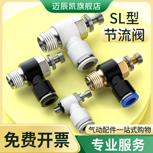 气管快速接头节流阀气动可调气缸调速调节阀排气开关阀SL4/6/8-01