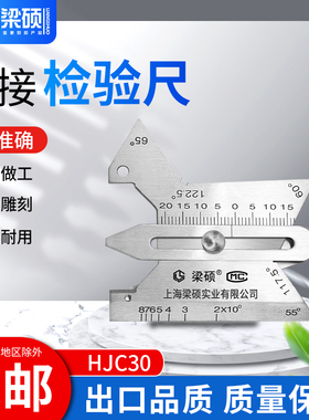 梁硕HJC-30型焊接检验尺焊缝规焊缝检测尺焊角坡口角度深度测量尺
