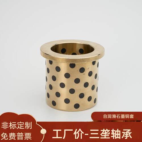 MPFZ16-25内径SPF无油带肩石墨铜套JFB铜合金衬套水利发电站OFN01