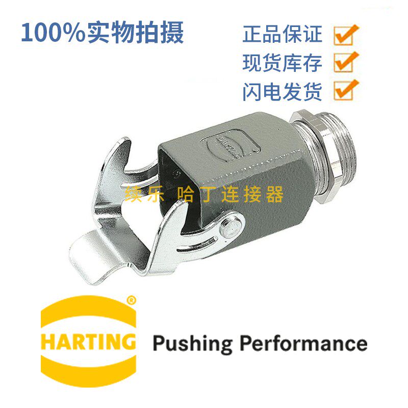 HARTING重载连接器 19200031150 HAN 3A 旋接下壳 哈丁/浩亭插头