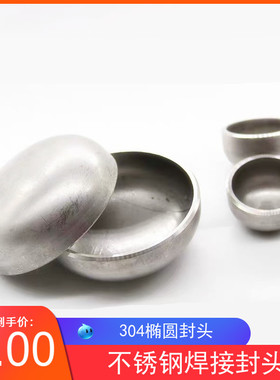 304不锈钢椭圆封头76冲压焊接封头89椭圆封头管帽封头57-900*4