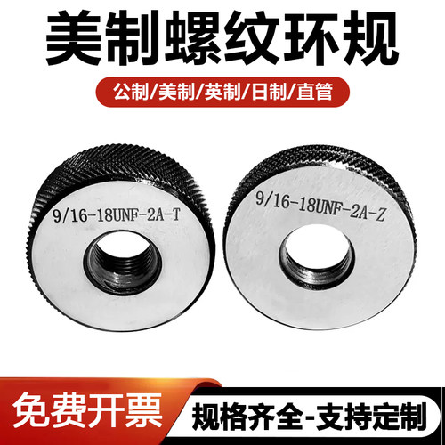 美制环规螺纹通止规牙规American环规4-40 8-32 6-32 10-32UNF10-