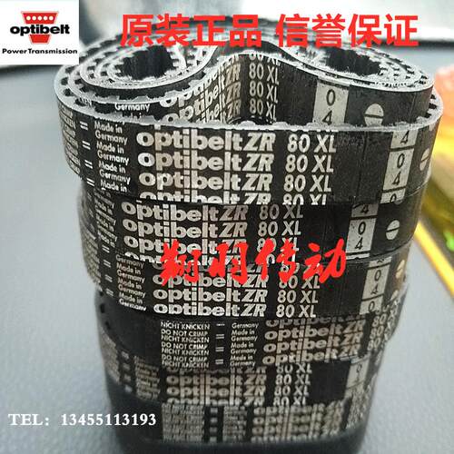 德国欧皮特optibelt ZR同步带280XL 290XL 300XL 310XL 316XL