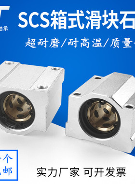 加长石墨铜套箱式直线轴承座衬套SCS8 10 12 16 20 25 30 35 40UU