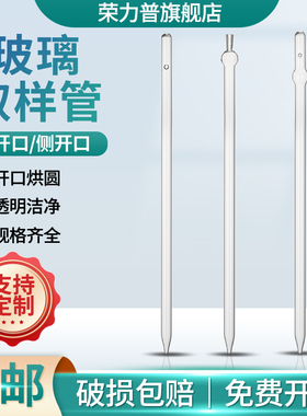 玻璃取样管取样器1.2米实验室油桶液体油类采样管开口闭口式60/80