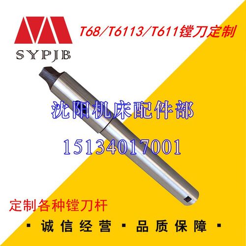 沈阳中捷镗床TPX6113 T6213x56主轴镗刀杆带腰间孔 公制80#