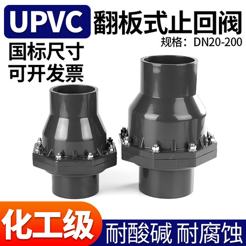 upvc翻板式止回阀 摆动下水管道逆止阀 pvc工业级管阀水平单向阀