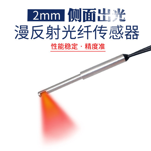 PR24L E32-D24 E32-D24R侧视型2mm侧面出光漫反射光纤传感器探头