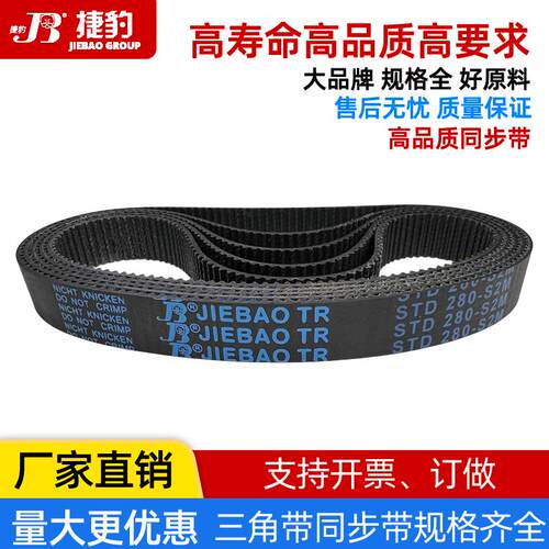 捷豹同步带STD244-S2M 246-S2M 248-S2M 250-S2M传动带JIEBAO皮带