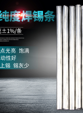 环保锡条无铅焊锡条高纯度锡棒6337有铅锡块63a电工焊接纯锡条1kg