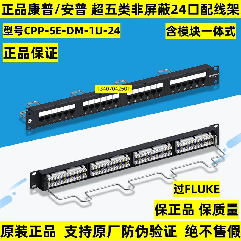 正品康普/安普超五类24口网络配线架CPP-5E-DM-1U-24超5类配线架