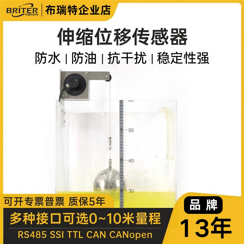 浮球式磁致伸缩液位计传感器布瑞特高精度防水油缸行程位移传感器