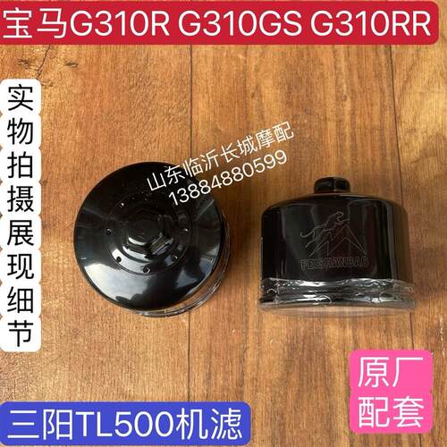 适配宝马G310R G310GS G310RR光阳AK550 UXV500 KN机滤机油滤芯格