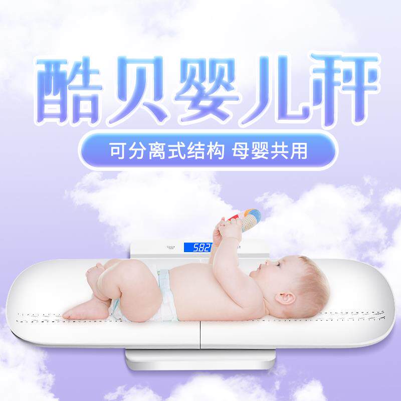 婴幼儿体重秤宝宝高精度身高体重称量仪称重器家庭专用母婴电子秤