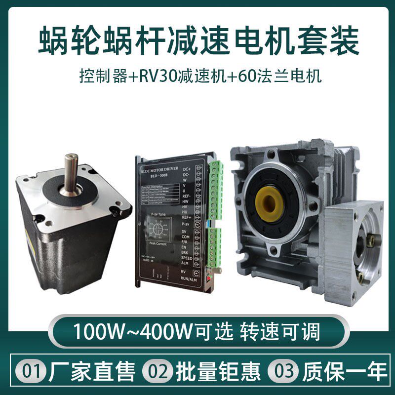 60法兰RV30 24V减速机电机一体 慢速 小型蜗轮蜗杆减速电机