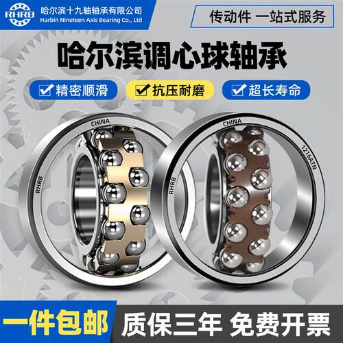 哈尔滨调心球轴承1216 1217 1218 1219 1220 1221 1222K