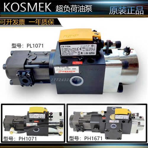 PL1071过载泵考世美1671日本超负荷油KOSMEK冲床液压保护原装包邮