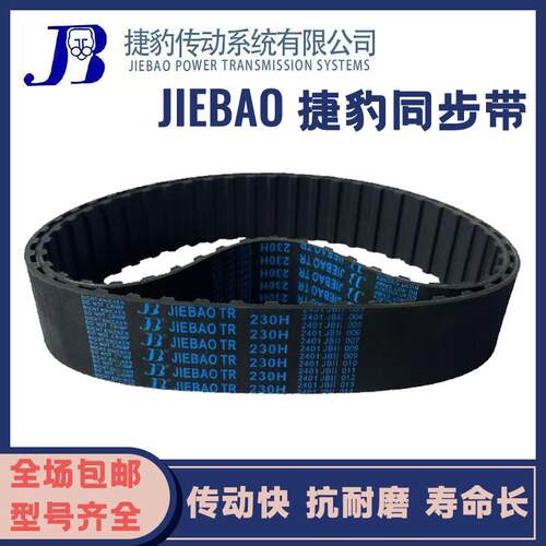 捷豹齿形橡胶同步带 300H 305H 310H 315H 320H 325H 330H 335H