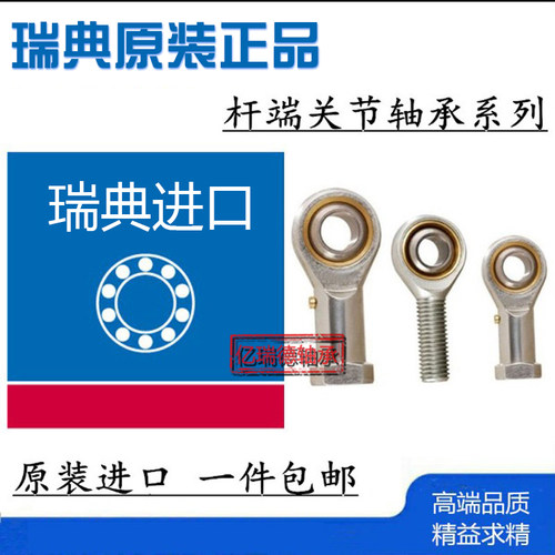进口杆端关节轴承SA8C SA10C SA12C SA15C SA17 20 25 30C 5