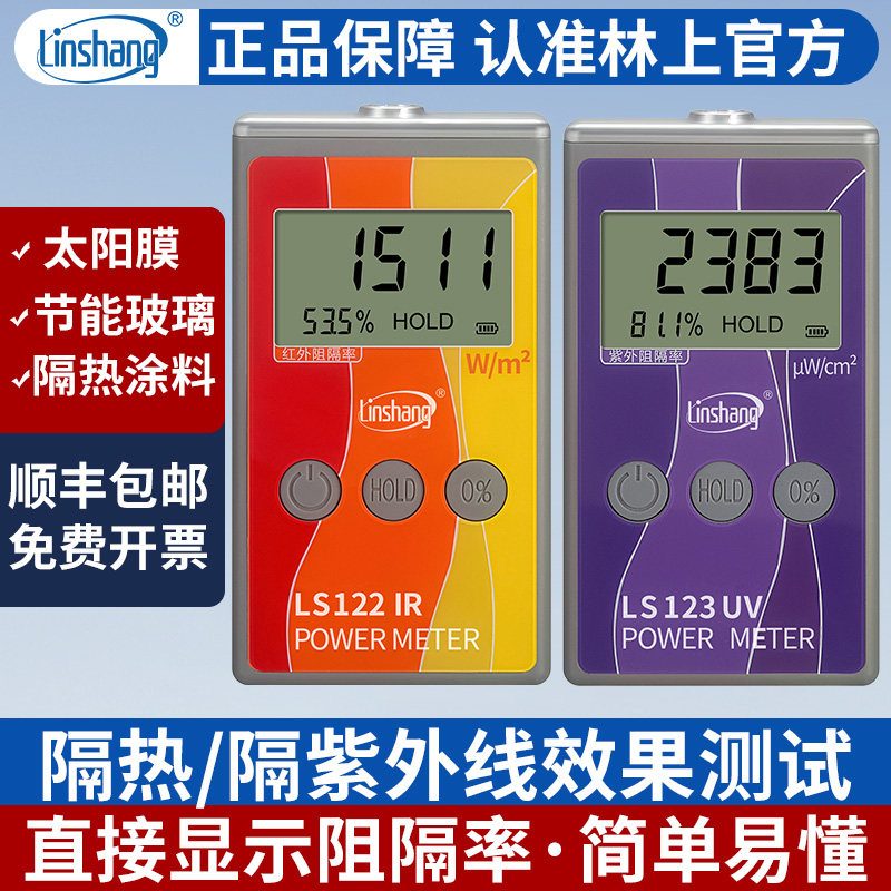 林上隔热膜测试仪汽车玻璃膜隔热测试仪紫外线检测仪红外线测试仪