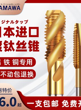 日本进口YAMAWA美制/英制镀钛螺旋丝攻 钢件UNC10-24机用先端丝锥