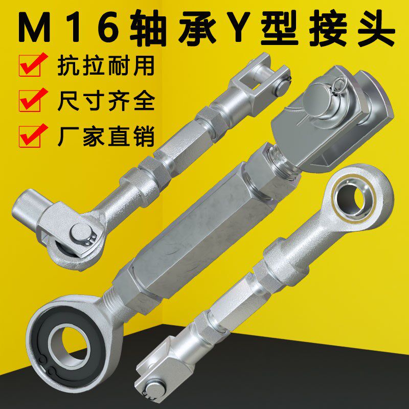 鱼眼轴承拉杆SI气动Y型接头连接杆吊耳调节杆正反螺丝M16SA薄款球