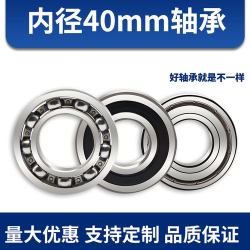 轴承内径40mm轴承型号大全非标轴承外50 52 57 62 68 72 80 85 90