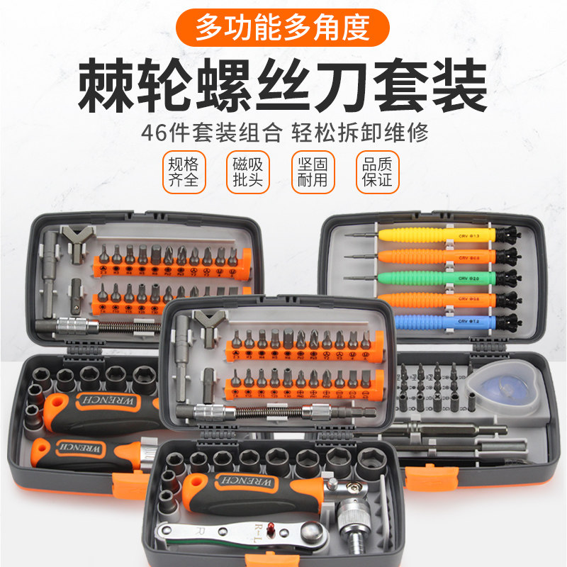 棘轮螺丝刀套组多功能家用十字起子内六角套筒扳手拆机维修工具组
