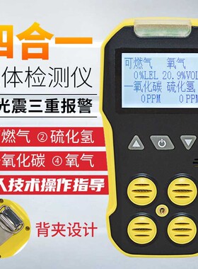 四合一气体检测仪可携式有毒有害探测可燃泵吸式有限空间警报器