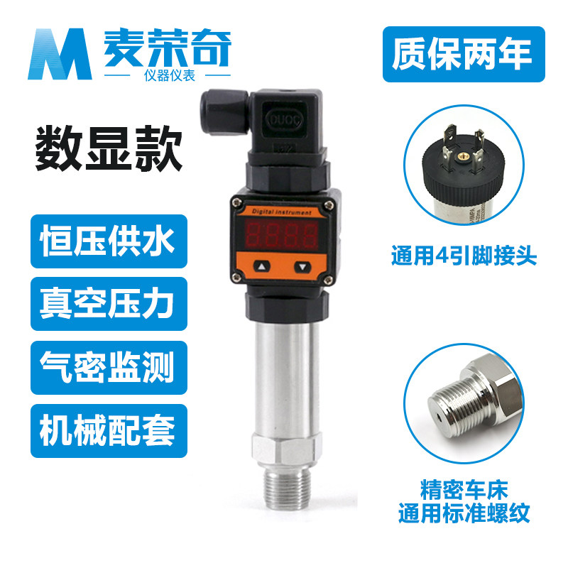 带显示压力变送器传感器耐高温水位液压控制器恒压供水耐高温真空