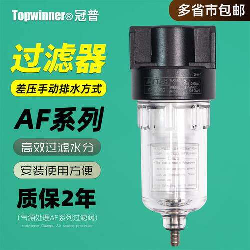 AF2000C小型空气过滤器气路油水分离差压手动排水2分口气源处理器