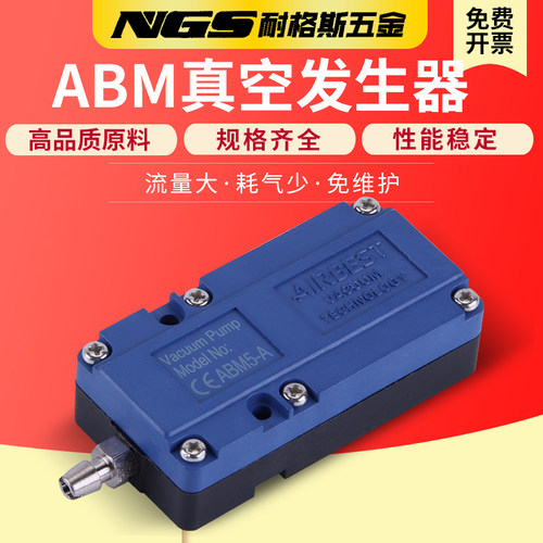 AIRBEST负压迷你多级真空发生器ABM大吸力ABX5气动10/20/30-C/B/A
