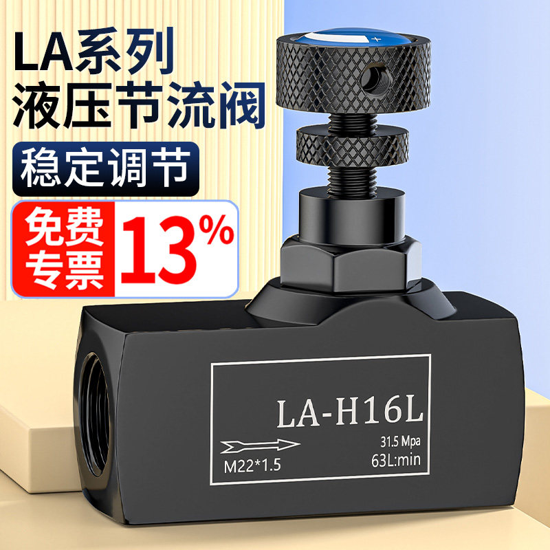单向节流阀液压液体管式调节阀调速阀流量控制阀LA-H8L/H10L/H16L