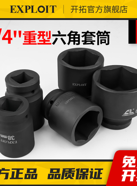 开拓3/4英寸六角套筒重型套管中风炮加厚套头19-70mm气动电动扳手