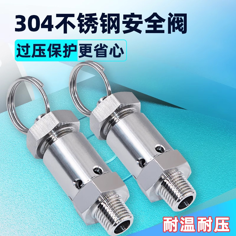304不锈钢压缩机可调节排气阀安全泄压阀2分4分空压机蒸汽压力锅