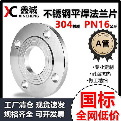 304不锈钢法兰片A管国标耐压16RF焊接锻打平焊凸缘dn50 100 150